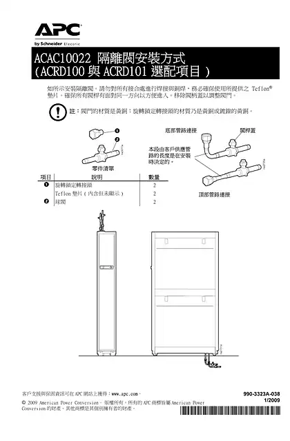 schneider施耐德Installation Instructions - Isolation Valves